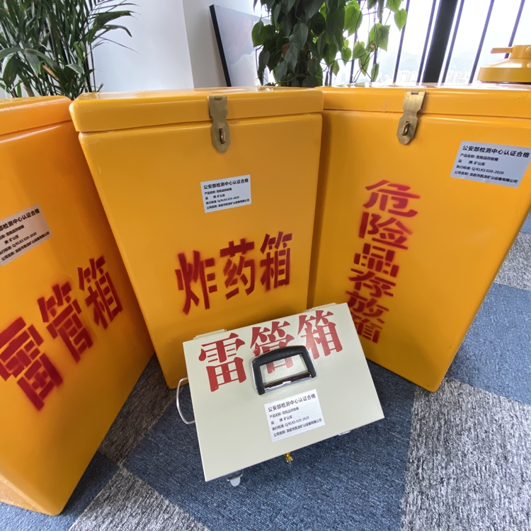 庆云火工品存放箱 手提式雷管炸药箱的材质特性与标准规格解析