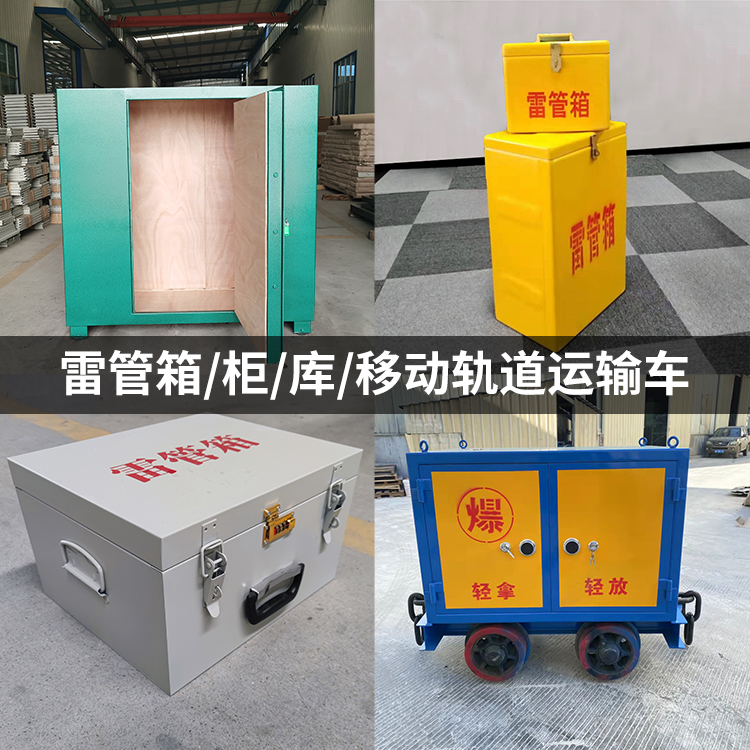 庆云火工品存放箱的种类与核心优点全解析